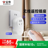 公牛（BULL）遥控智能插座 无线远距离远程控制开关插座 大棚/水泵/灯具适用 断电记忆 带遥控器