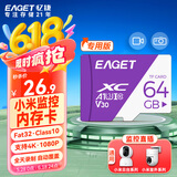 忆捷（EAGET）64GB TF（MicroSD）存储卡 A1 V30 C10 行车记录仪&适用小米监控摄像头内存卡 高速耐用