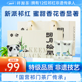 祥源茶祁门红茶 明月松间碧峰峡联名款祁红香螺 特级80g盒装茶叶自己喝