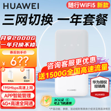 华为随身wifi5移动无线wifi免插卡4g随行路由器全国通用三网流量卡上网宝2025款车载便携mifi AX15B 白色【三网版+一年套餐】