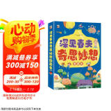 深见春夫奇思妙想图画书（全6册）幼儿园宝宝绘本睡前故事亲子阅读桥梁书 幽默想象力 神奇幻想魔法图画书 2-6岁小猛犸童书  
