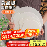 杰凯诺蛋糕底托蛋糕托盘底盘生日蛋糕加厚硬塑料垫片重复使用圆形6+8寸