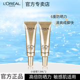 欧莱雅 L'OREAL防晒霜隔离乳霜小金管户外多重防护军训女脸部学生护肤品套装小样 小金管防晒霜7.5mlx2-28年效期