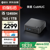 攀升&微星 CubiNUC 迷你4K办公商用家用高性能台式电脑Mini口袋主机（12代酷睿i5-12450H 16G 1T固态）