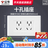 公牛（BULL）118型开关插座面板组合六孔多孔多功能多用墙壁电源九孔家用面板 白色10孔(原六孔)