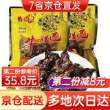 许师傅香辣柳州牛腊巴50gX2袋 许师傅牛腊巴广西下饭菜牛干巴牛巴牛肉干
