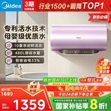 美的（Midea）TECH活水电热水器60升3200W变频速热 10重过滤终身镁棒免更换以旧换新 国家补贴20% F6032-RW7(HE)
