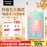 松下（Panasonic） 电动牙刷小彩刷成人情侣款软毛磁悬浮声波震动清洁护龈父亲节礼物送女友送男友DC02白色
