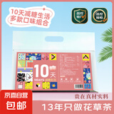 柠檬红茶桂花乌龙白桃乌龙茉莉绿茶玫瑰普洱组合花茶15天减糖生活 减糖生活【10包装】 柠檬红茶、乌龙茶、普洱茶、桑葚等