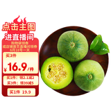 京鲜生 绿宝香瓜甜瓜  4粒装 单果200g起 生鲜水果