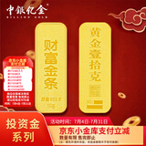 中银亿金投资金条黄金足金AU9999财富金砖金块收藏储值投资理财小黄鱼实心 财富金条10g  【官方正品】