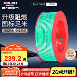 德力西（DELIXI）电线电缆BV2.5平方单芯单股铜线 家装家用铜芯电线100米绿色零线 