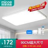 四季沐歌（MICOE）照明 卧室灯led吸顶灯现代简约灯具客厅灯饰书房阳台餐厅灯薄款 130W 白荣耀90CM精灵智控