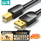 山泽打印机数据连接线usb高速打印线2.0方口支持佳能爱普生惠普hp打印机延长线上行线b线 0.5米 SD-05C