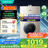华帝（VATTI）官方燃气热水器【国补立减15%】气电双防水伺服级恒温静音i12104 16L液化气【一厨多卫】以旧换新