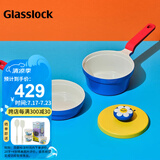 Glasslock&wigglewiggle联名款小奶锅婴儿辅食高颜值双色锅套装家用煎煮锅