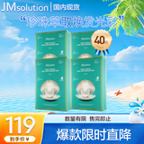 JMsolution肌司研海洋珍珠保湿面膜三部曲4盒装 深层补水保湿