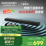 酷开创维电视音响HC-S50 杜比全景声110W Max 回音壁Soundbar 蓝牙5.4家庭影院 2.1声道电脑重低音音箱