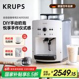 krups【国家补贴】克鲁伯全自动咖啡机 小型家用意式现磨豆手动奶泡 欧洲原装进口 EA810580（小米白）