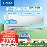 海尔（Haier）空调洗空气pro科技版 除菌除湿 一级能效卧室挂机节能空调 KFR-35GW/E3-1Pro 家电国家补贴
