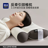 海澜之家（HLA）枕头护颈枕颈椎枕头睡眠专用反牵引颈椎枕头A类亲肤分区枕芯一对 3.0升级版-反牵引颈椎枕 单只装 中枕 40x60x9cm