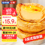 安特鲁七哥 珍馈黄油蛋挞皮260g 10个装 儿童蛋挞空气炸锅烘焙食材