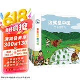这就是中国（全10册）二十四节气生肖民俗知识传统文化 3-6岁儿童科普绘本 宝藏中国启蒙博物大百科全书 端午吉祥动物亲亲科学图书馆