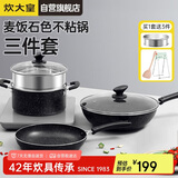 炊大皇（COOKER KING）星空麦饭石色锅具套装 不粘锅 炒锅煎锅汤蒸锅 电磁炉通用 B50052