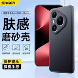 斯泰克【肤感磨砂】适用华为pura80pro/pro+手机壳华为P800pro/pro+保护套全包防摔亲肤磨砂抗指纹壳男女