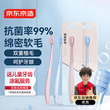 京东京造绵密软毛净白牙刷 4支装(蓝色*2支+粉色*2支)超软毛万根毛护龈