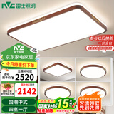 雷士（NVC）LED吸顶灯客厅灯卧室灯木艺复古国潮灯具新中式套餐包安装