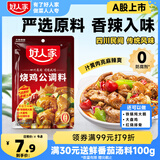 好人家 烧鸡公调料 鸡公煲干锅红烧肉家庭聚会调料160g 2-3人份