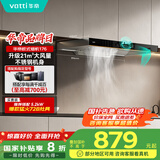 华帝（VATTI）政府补贴20%抽油烟机欧式顶吸家用吸油烟机小尺寸大吸力挥手脱排油烟机一级能效以旧换新i11176