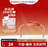 贝亲奶瓶配件 ppsu奶瓶配件 把手配件 重力球吸管配件原装 第3代 把手配件（活力红）
