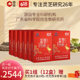 粤微全灵芝孢子粉免疫调节酶法破壁多糖三萜中老年成人保健品送礼 30袋*12盒【半年量】
