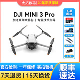 大疆 DJI Mini 3 Pro  Air3 2S御Mavic 2 变焦哈苏航拍遥控飞机二手99新 大疆Mini 3 Pro 双电套装