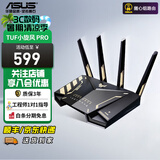 华硕TUF小旋风PRO 双频WiFi6千兆无线路由器 双2.5G网口5G高速穿墙 家用电竞游戏加速路由器 Ai路由器 TUF小旋风 PRO