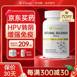 Vinsic进口麦芽硒元素片hpv免疫转阴提高增强抵抗力女士成人补有机硒