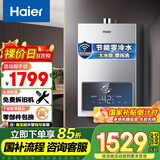 海尔（Haier）【IDOL3】16升燃气热水器天然气大水量增压洗零冷水【国家补贴15%】 WIFI智控 智能防冻 以旧换新
