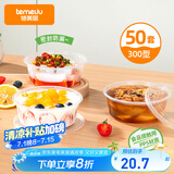 特美居一次性碗带盖50套300型透明饭盒圆形餐盒加厚可微波食品级打包盒
