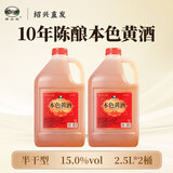 绍山红浙江绍兴特产老酒本色花雕酒半干型无焦糖色十年陈桶装老黄酒 2.5L 2桶