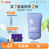 934清透温和防晒学生军训防晒乳紫外线隔离943 清透物理防晒30g
