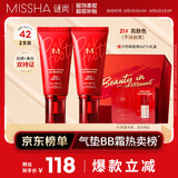 谜尚红BB魅力润颜焕白修容霜SPF42/PA+++21号2支装防晒粉底液
