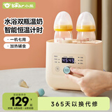 小熊（Bear）温奶器奶瓶消毒器二合一 暖奶器 母乳解冻定时加热辅食 NNQ-A03F1
