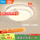 美的（Midea）LED吸顶灯24瓦三段调色餐厅卧室书房灯具仿水晶灯饰x2206包安装