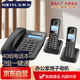 宝泰尔数字无绳电话机 无线座机 子母机 办公家用 信号覆盖广 快捷拨号 电话本功能 T055一拖二黑色