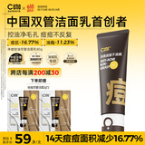 C咖祛痘双管洗面奶80g氨基酸控油净痘深层清洁洁面乳男女