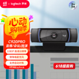 罗技（Logitech） C920 PRO 高清网络摄像头 网红直播摄像头 视频通话 会议网课 电脑笔记本家用摄像头