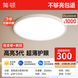 简顿全光谱护眼卧室吸顶灯超薄led灯具现代简约书房护眼灯具 30W 8㎡内适用 2550lm 三色款