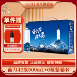 小刀酒42度蓝刀 浓香型白酒 纯粮酒整箱礼盒 送礼【酒厂直供】 42度 500mL 6瓶 整箱